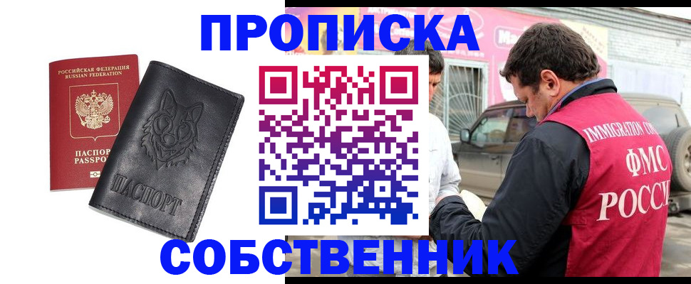 временная регистрация законно в Зуевке